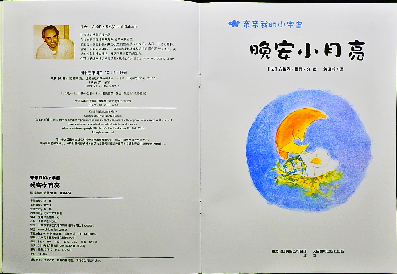 晚安，小月亮 (04),绘本,绘本故事,绘本阅读,故事书,童书,图画书,课外阅读